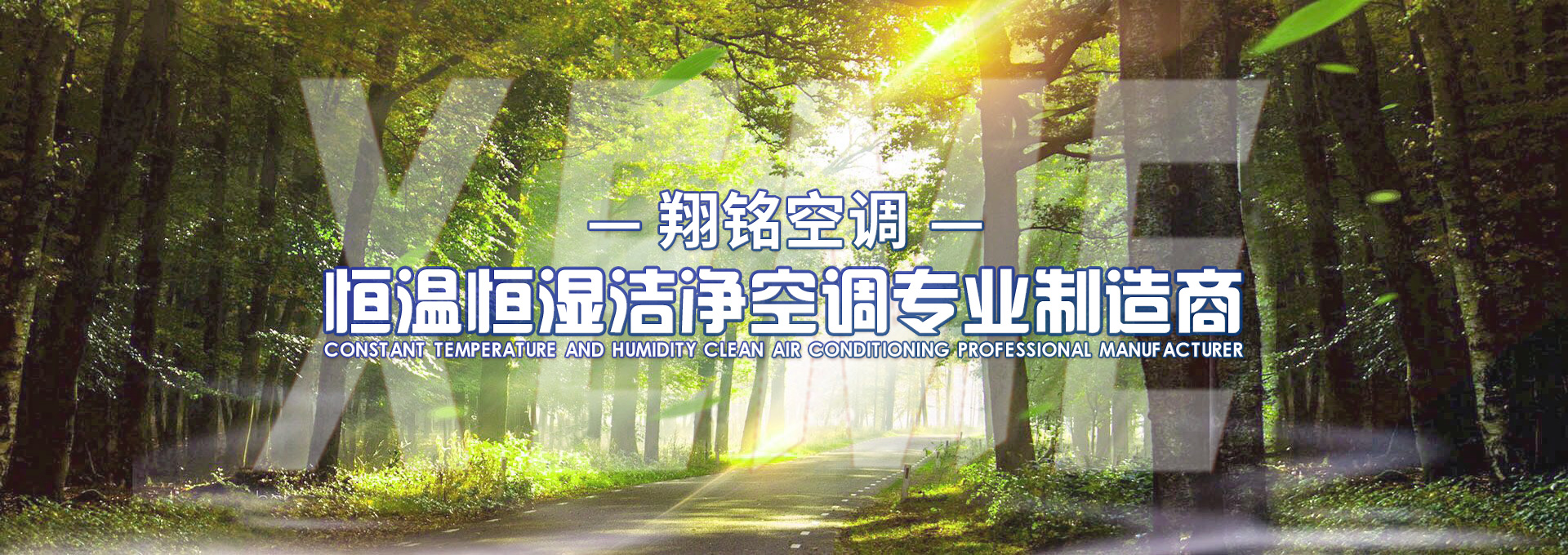 江蘇翔銘空調(diào)設(shè)備有限公司