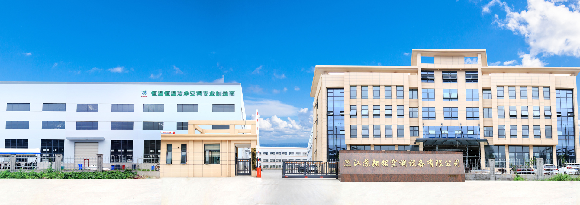 江蘇翔銘空調(diào)設(shè)備有限公司